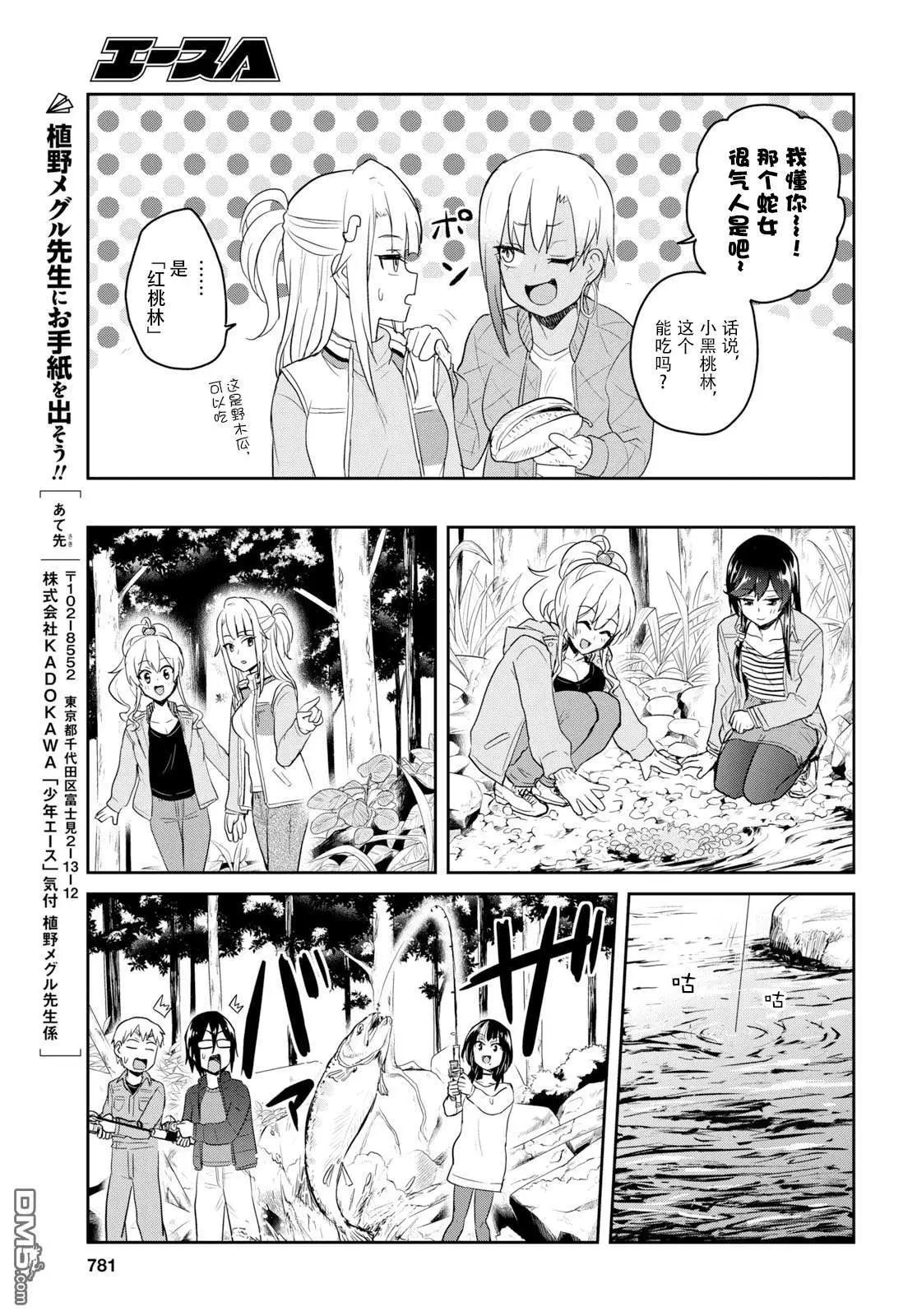 《辣妹与我的第一次》第74话 第一次的露营 第15页