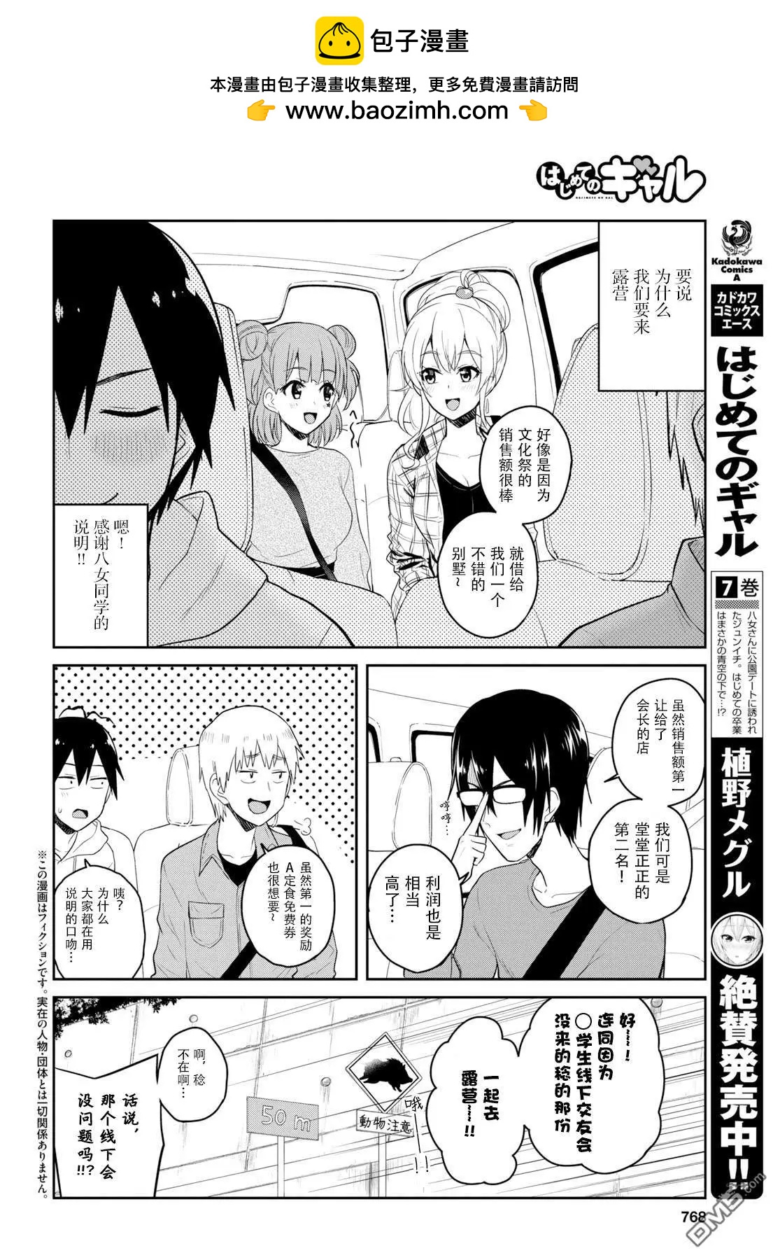 《辣妹与我的第一次》第74话 第一次的露营 第2页