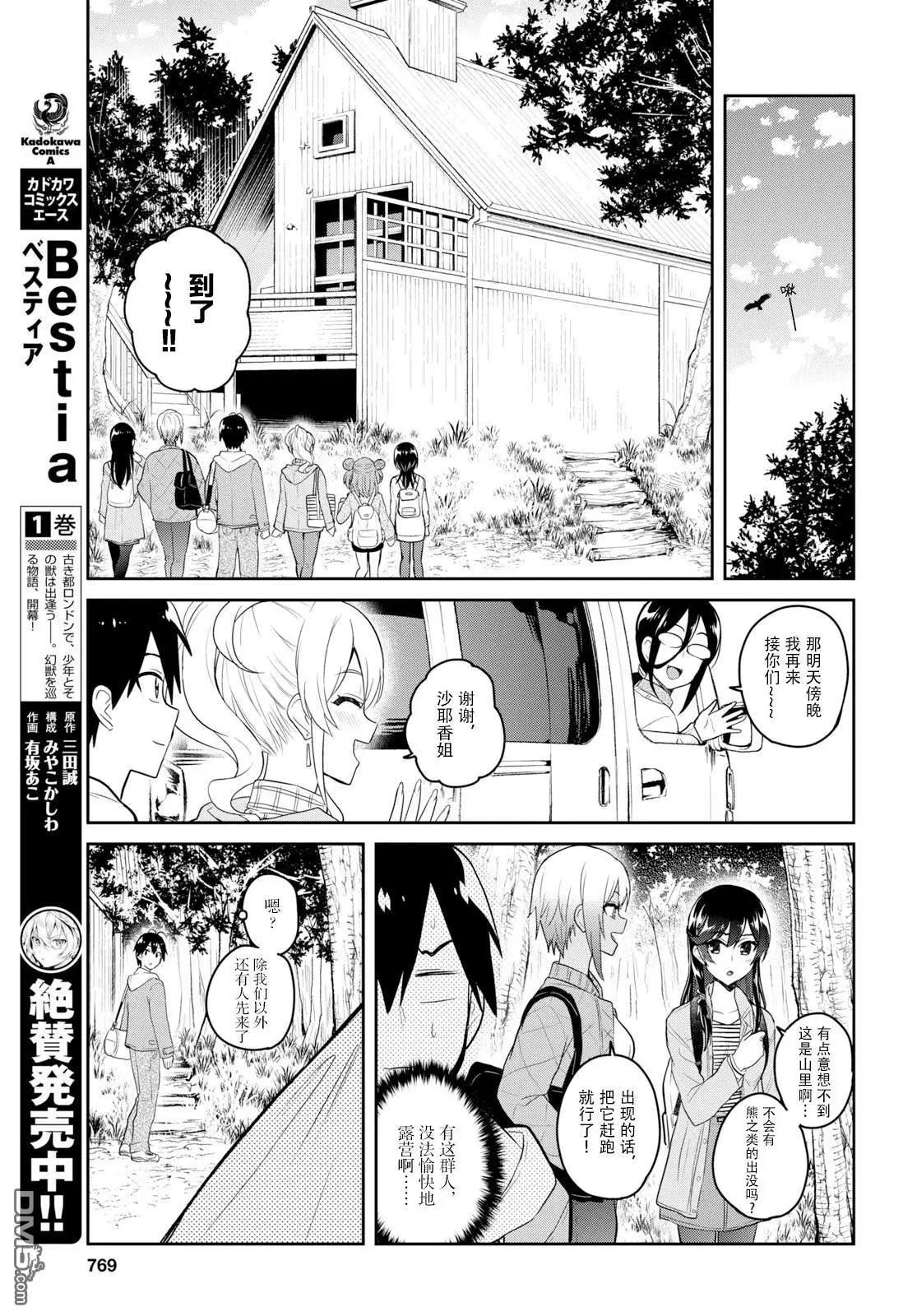 《辣妹与我的第一次》第74话 第一次的露营 第3页