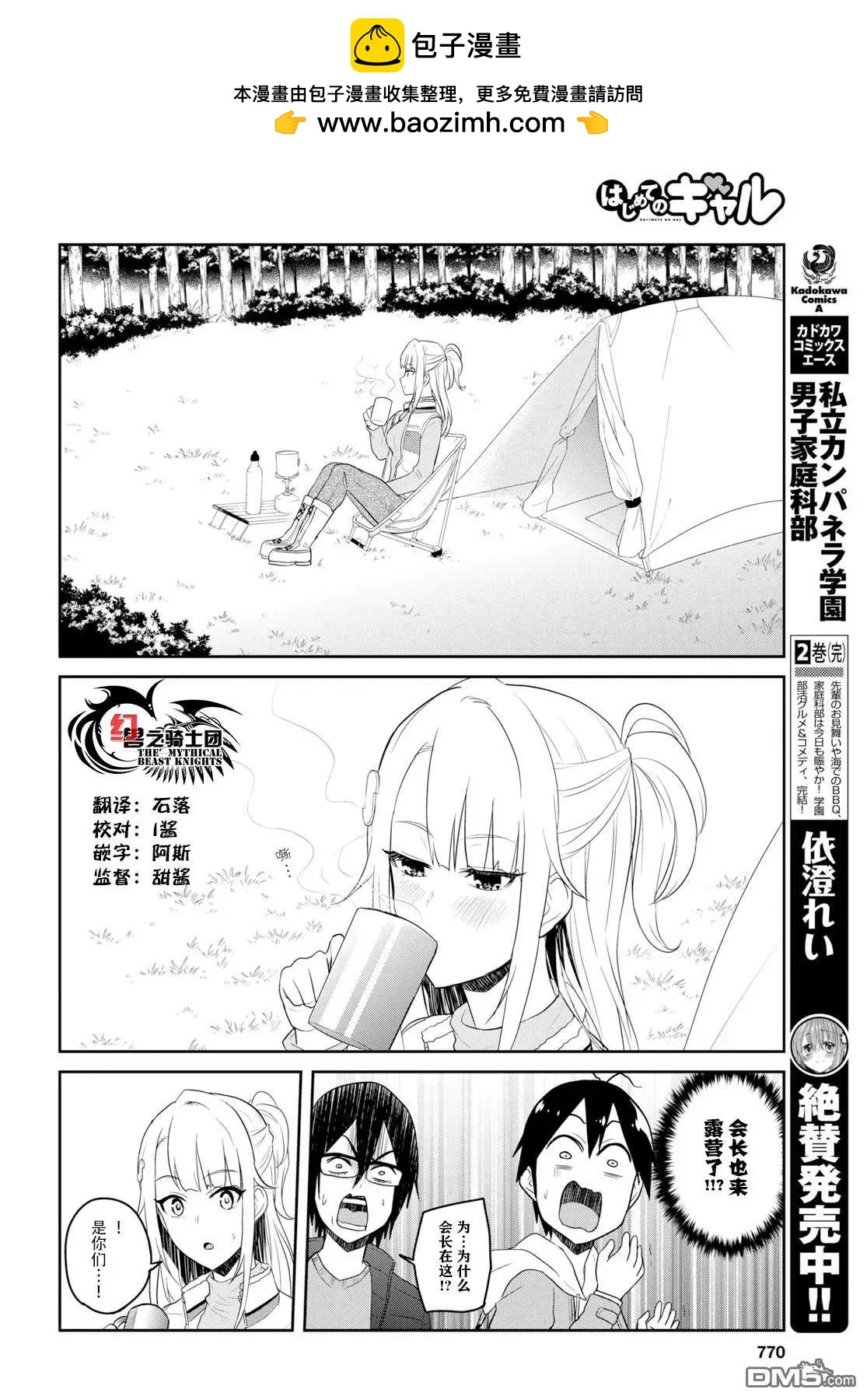 《辣妹与我的第一次》第74话 第一次的露营 第4页