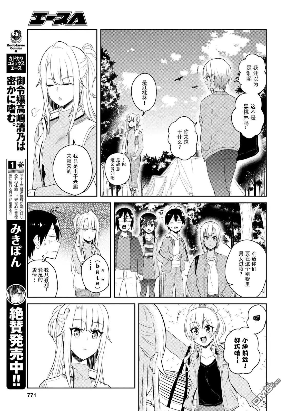 《辣妹与我的第一次》第74话 第一次的露营 第5页