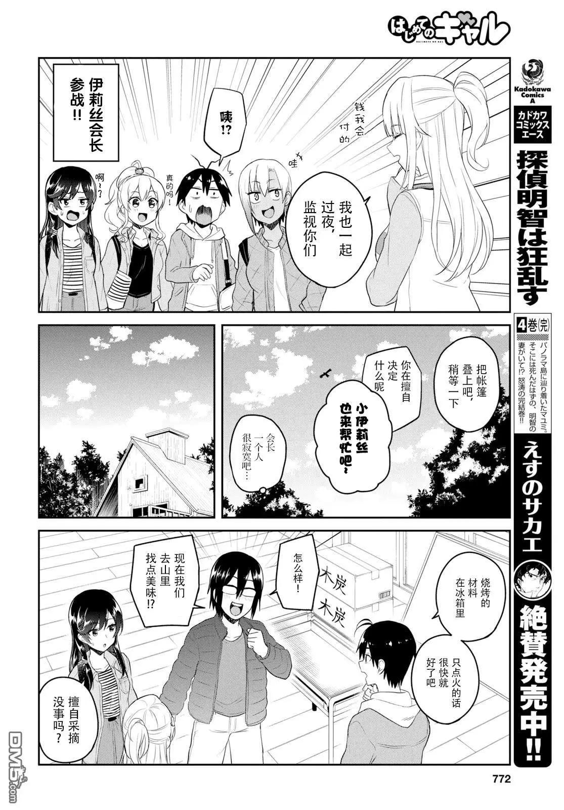 《辣妹与我的第一次》第74话 第一次的露营 第6页