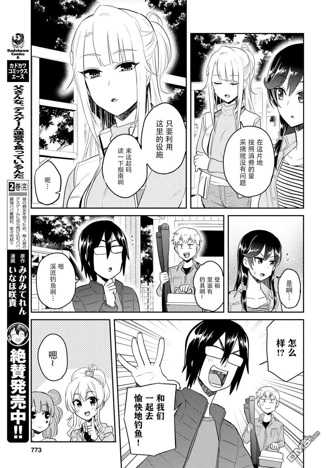 《辣妹与我的第一次》第74话 第一次的露营 第7页