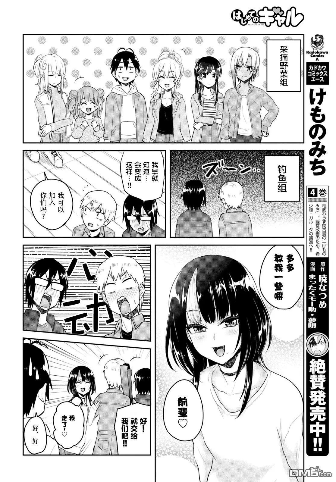 《辣妹与我的第一次》第74话 第一次的露营 第8页