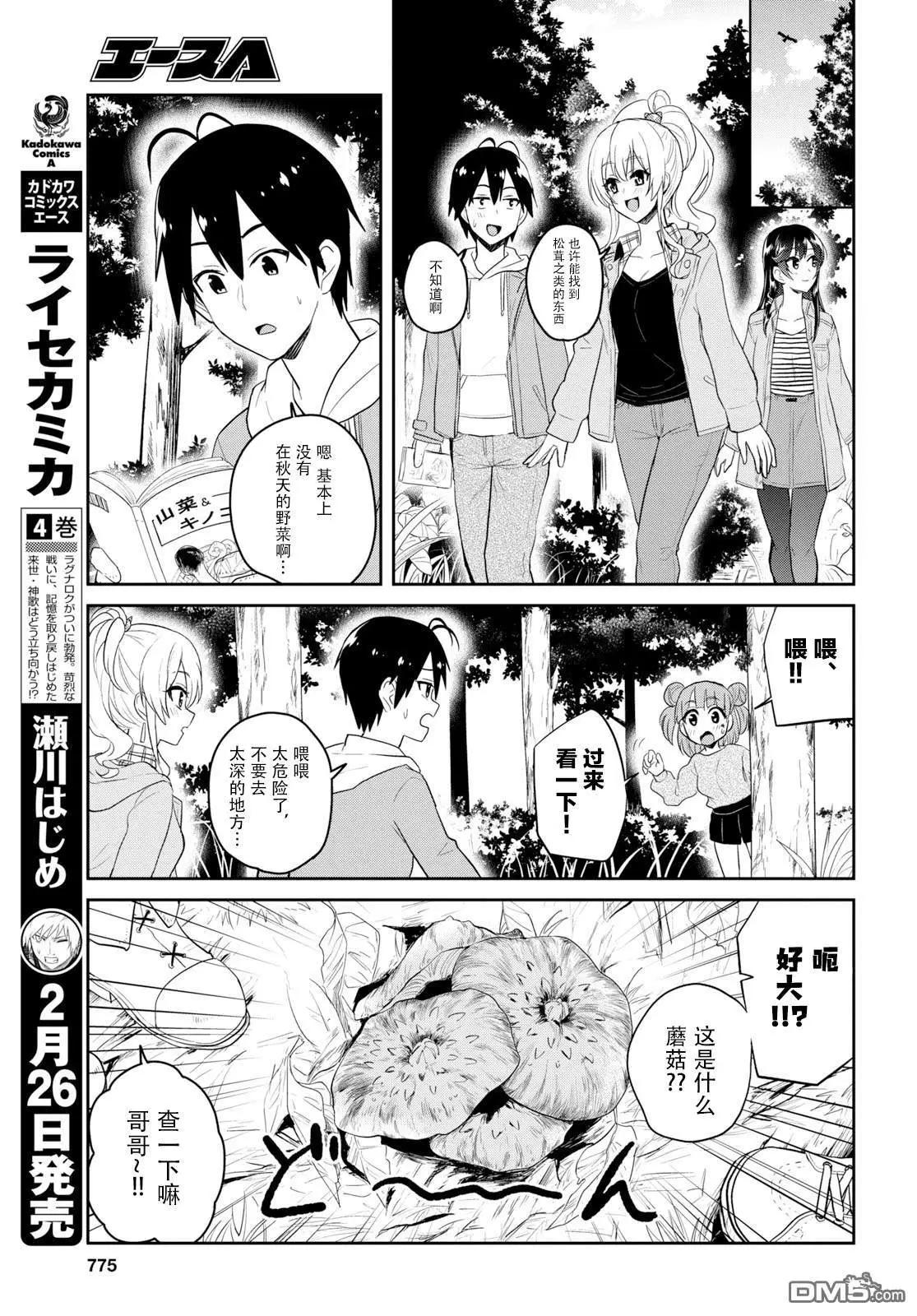 《辣妹与我的第一次》第74话 第一次的露营 第9页