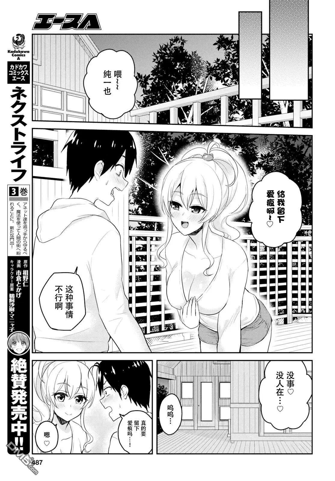 《辣妹与我的第一次》第78话 第一次散步 第10页