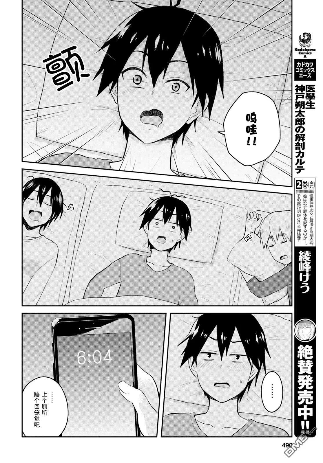 《辣妹与我的第一次》第78话 第一次散步 第13页