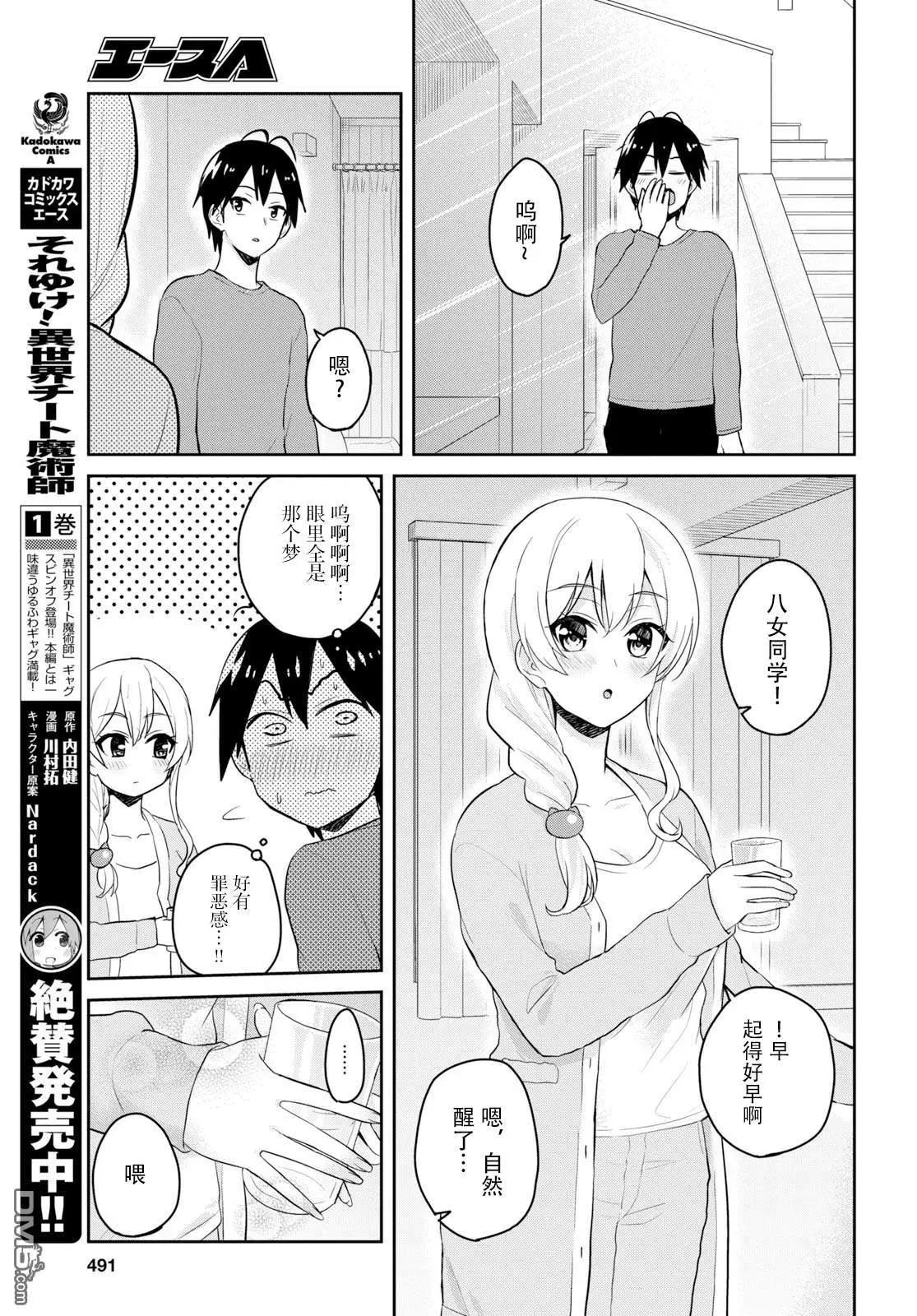 《辣妹与我的第一次》第78话 第一次散步 第14页