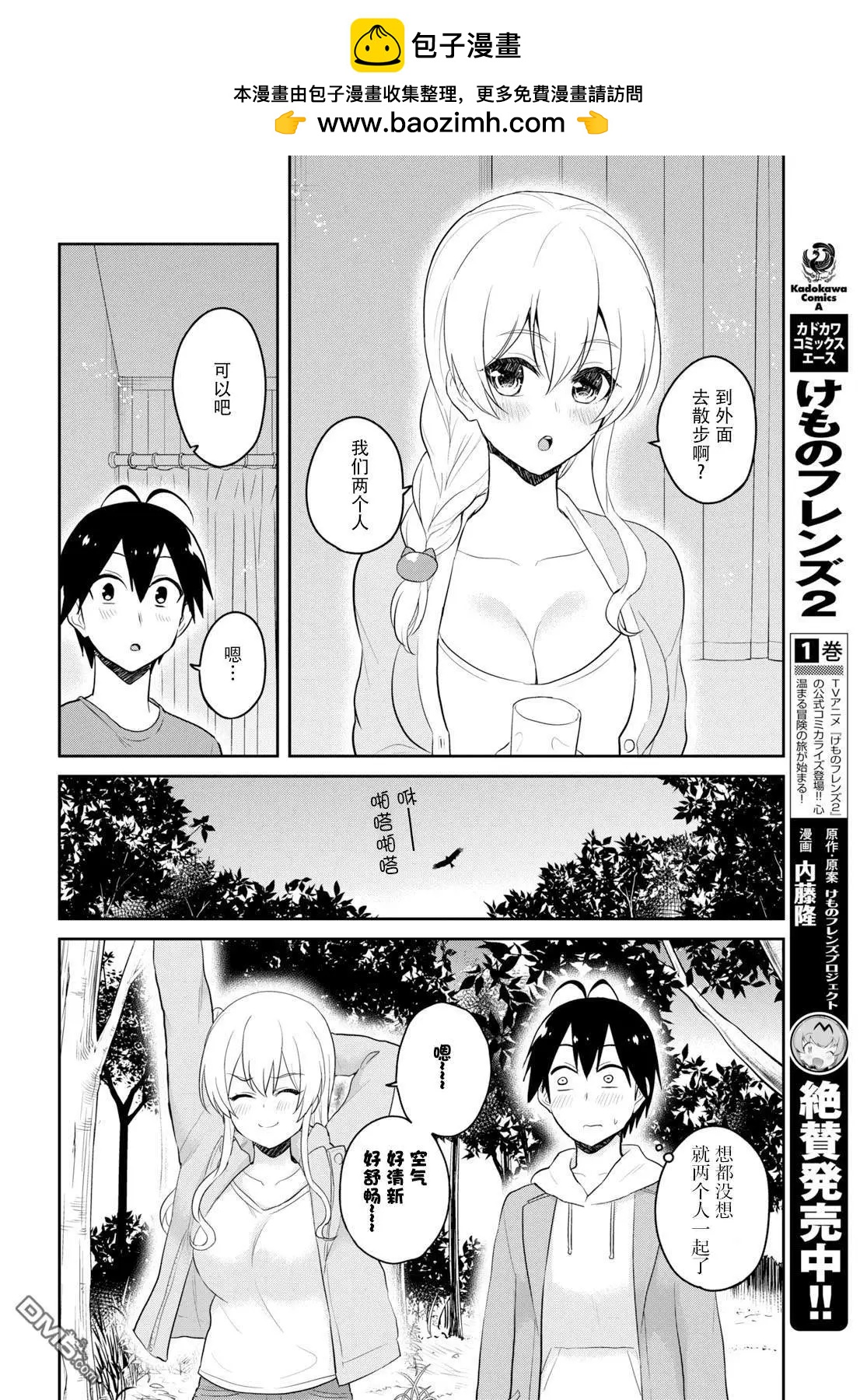 《辣妹与我的第一次》第78话 第一次散步 第15页