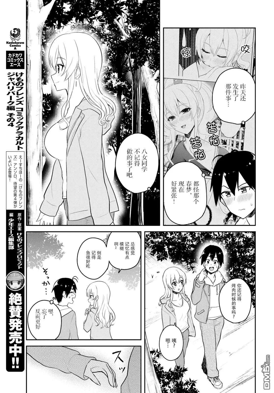 《辣妹与我的第一次》第78话 第一次散步 第16页