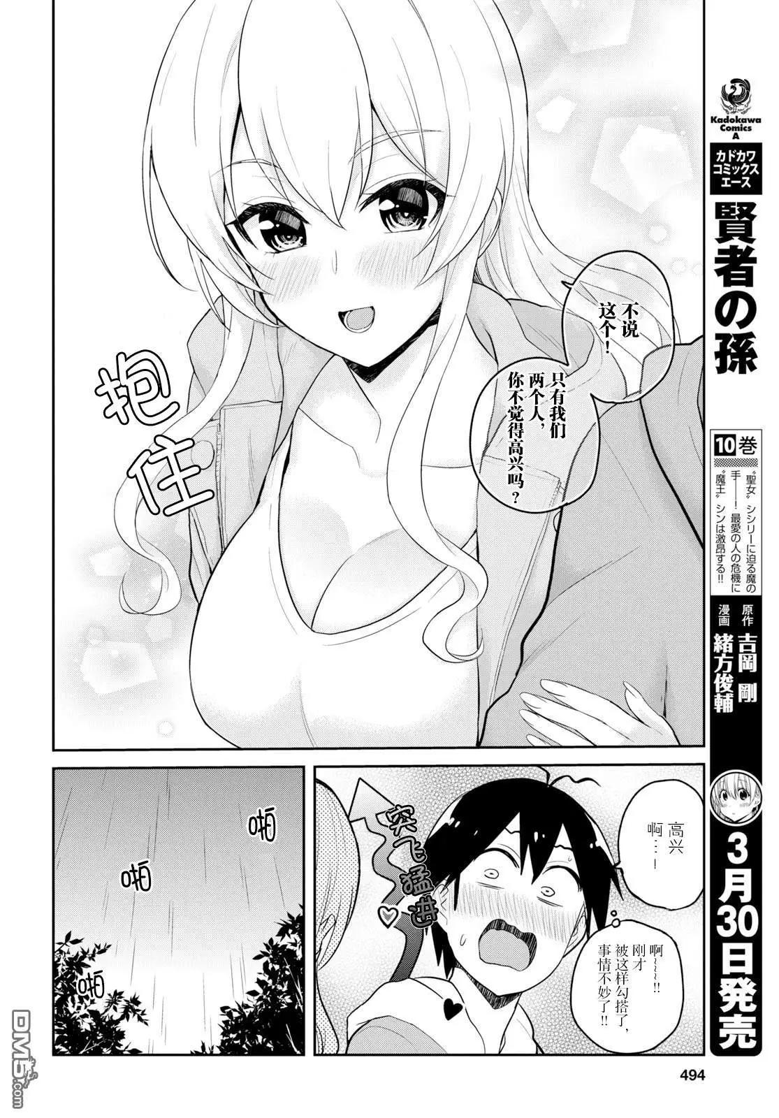 《辣妹与我的第一次》第78话 第一次散步 第17页