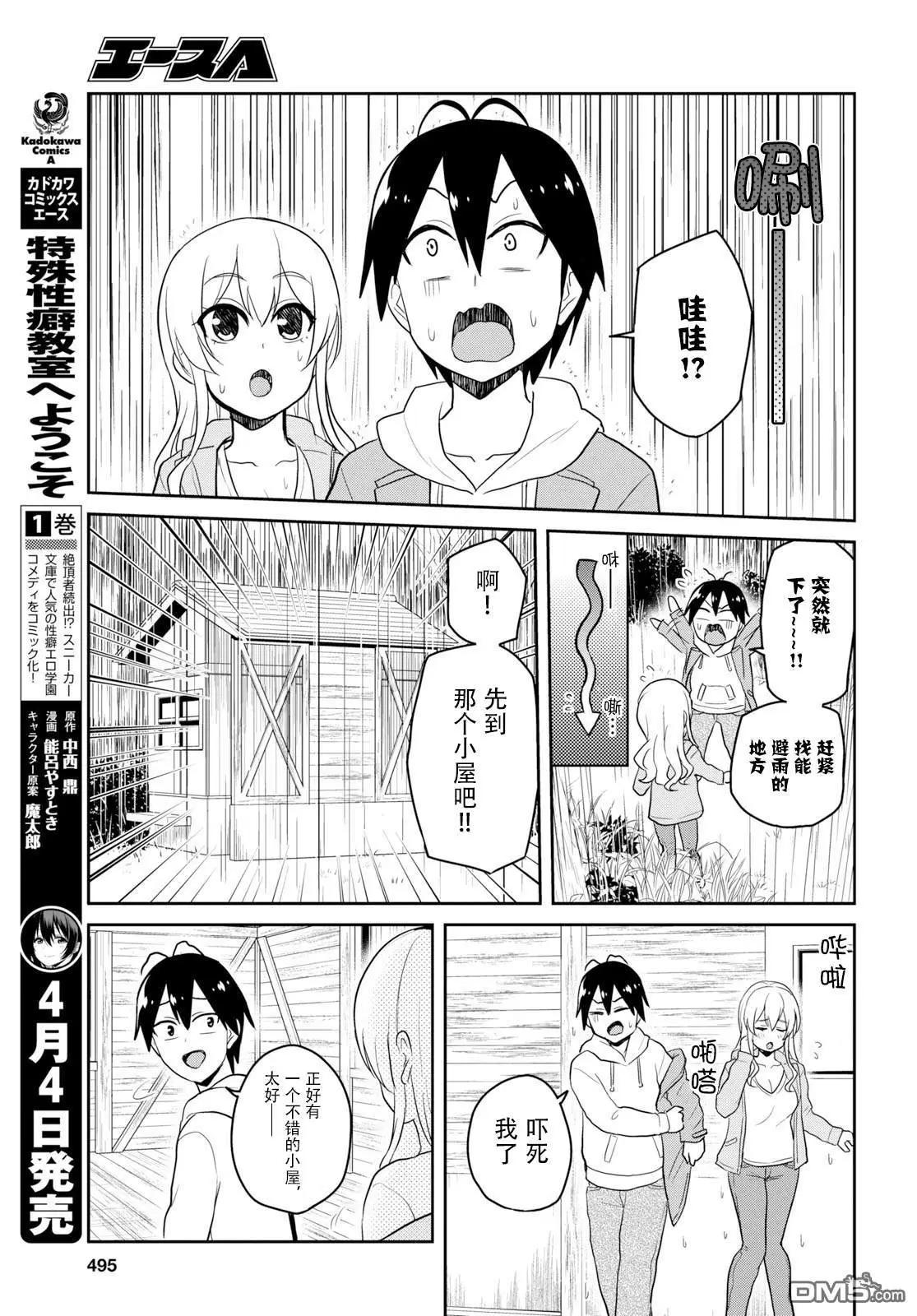 《辣妹与我的第一次》第78话 第一次散步 第18页