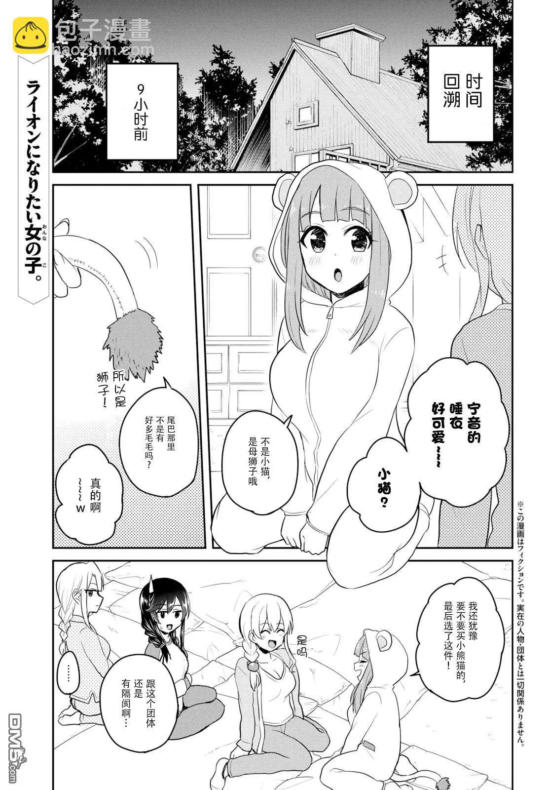 《辣妹与我的第一次》第78话 第一次散步 第4页