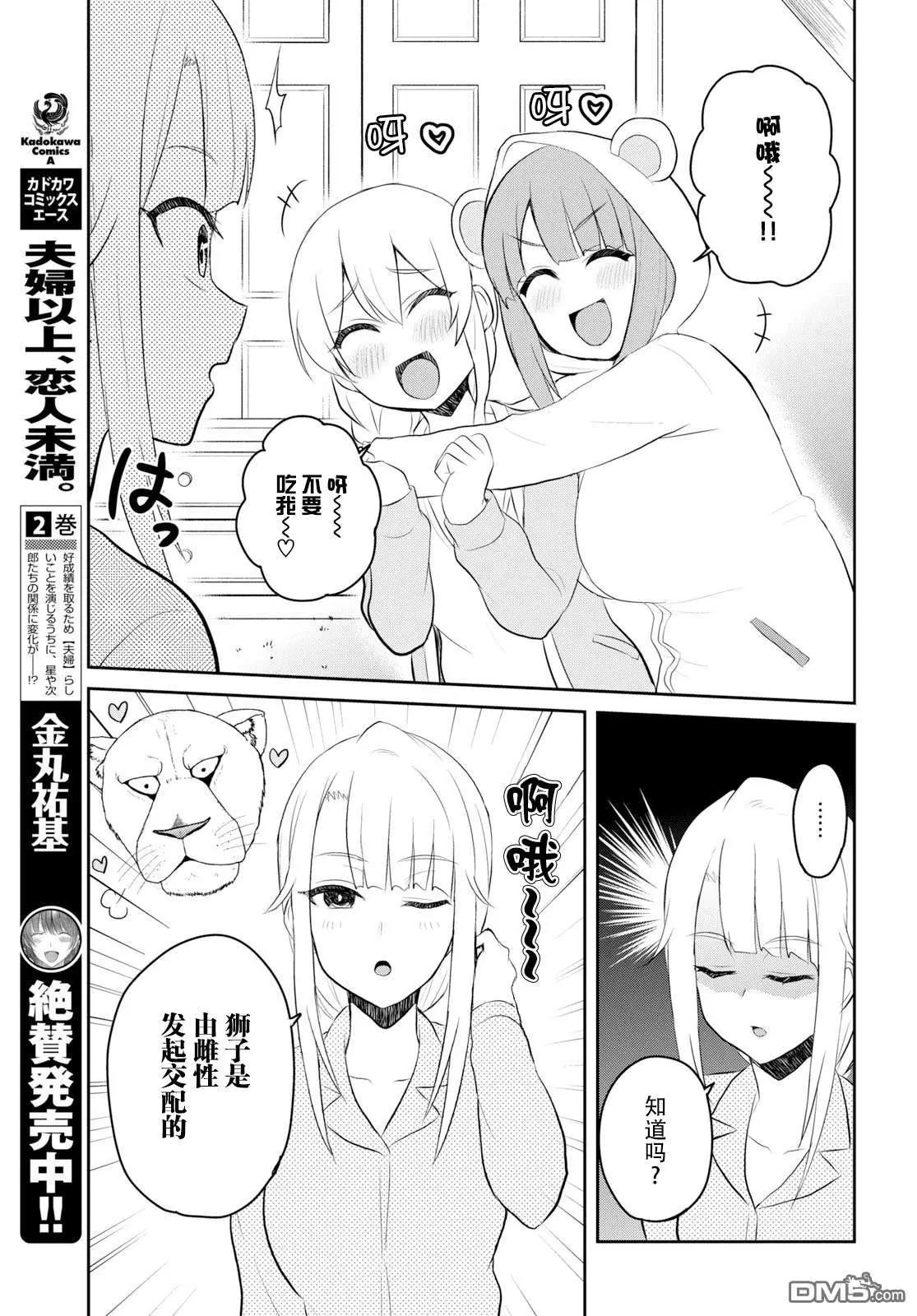 《辣妹与我的第一次》第78话 第一次散步 第6页