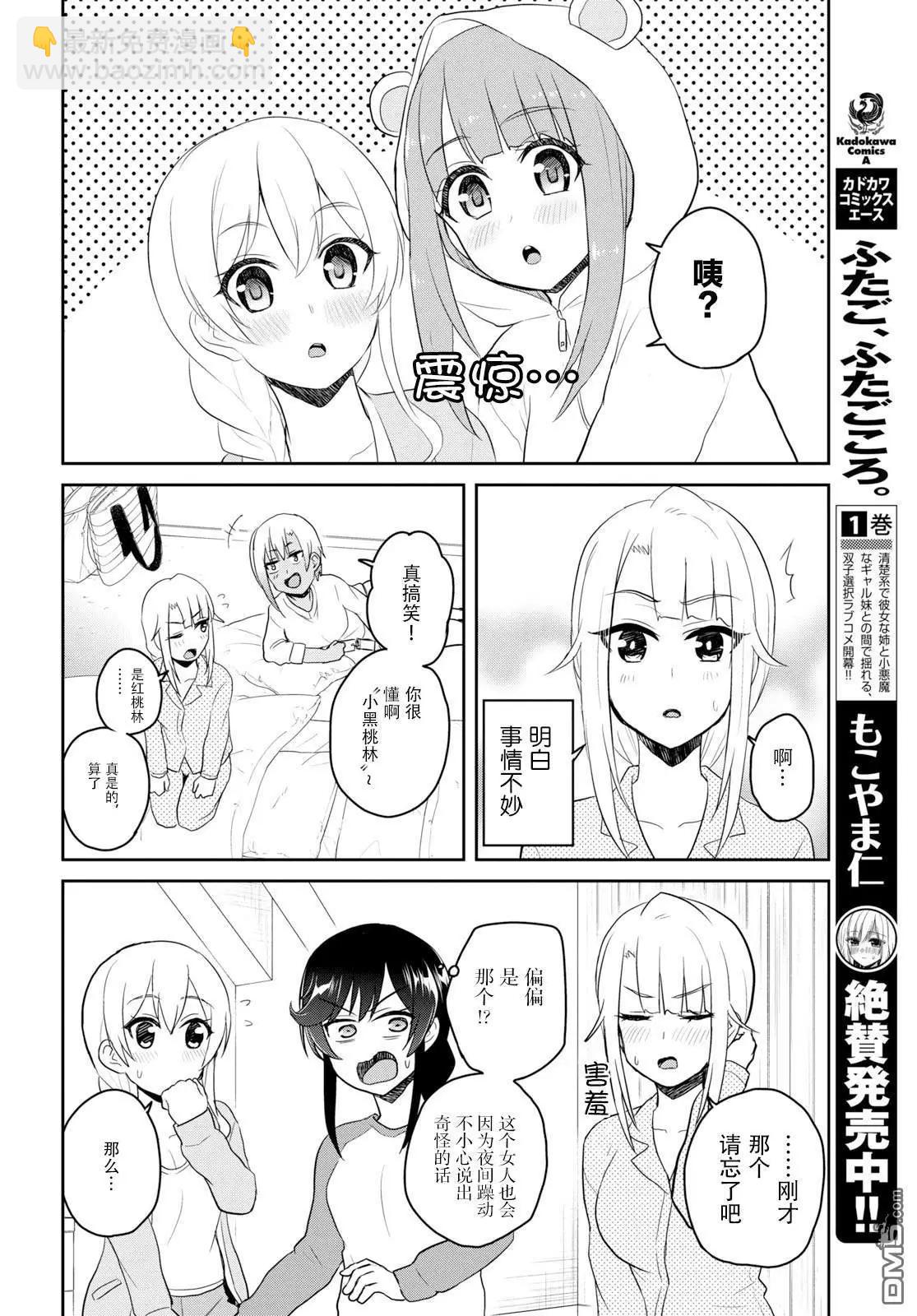 《辣妹与我的第一次》第78话 第一次散步 第7页