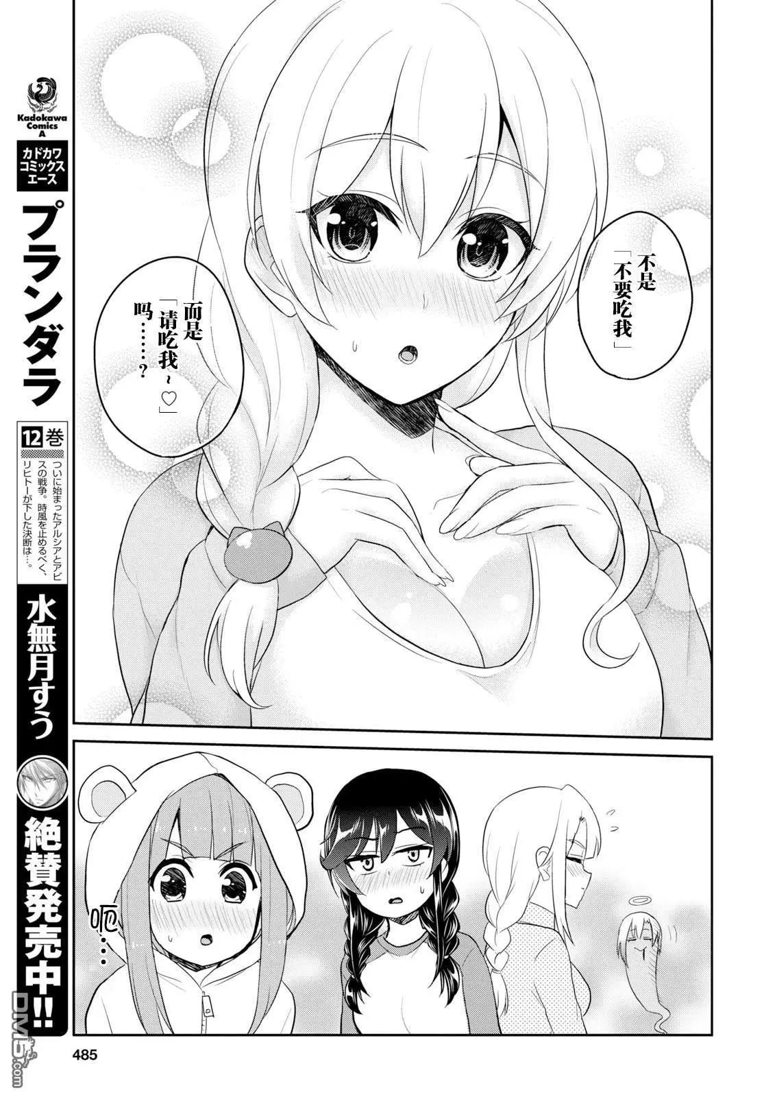 《辣妹与我的第一次》第78话 第一次散步 第8页