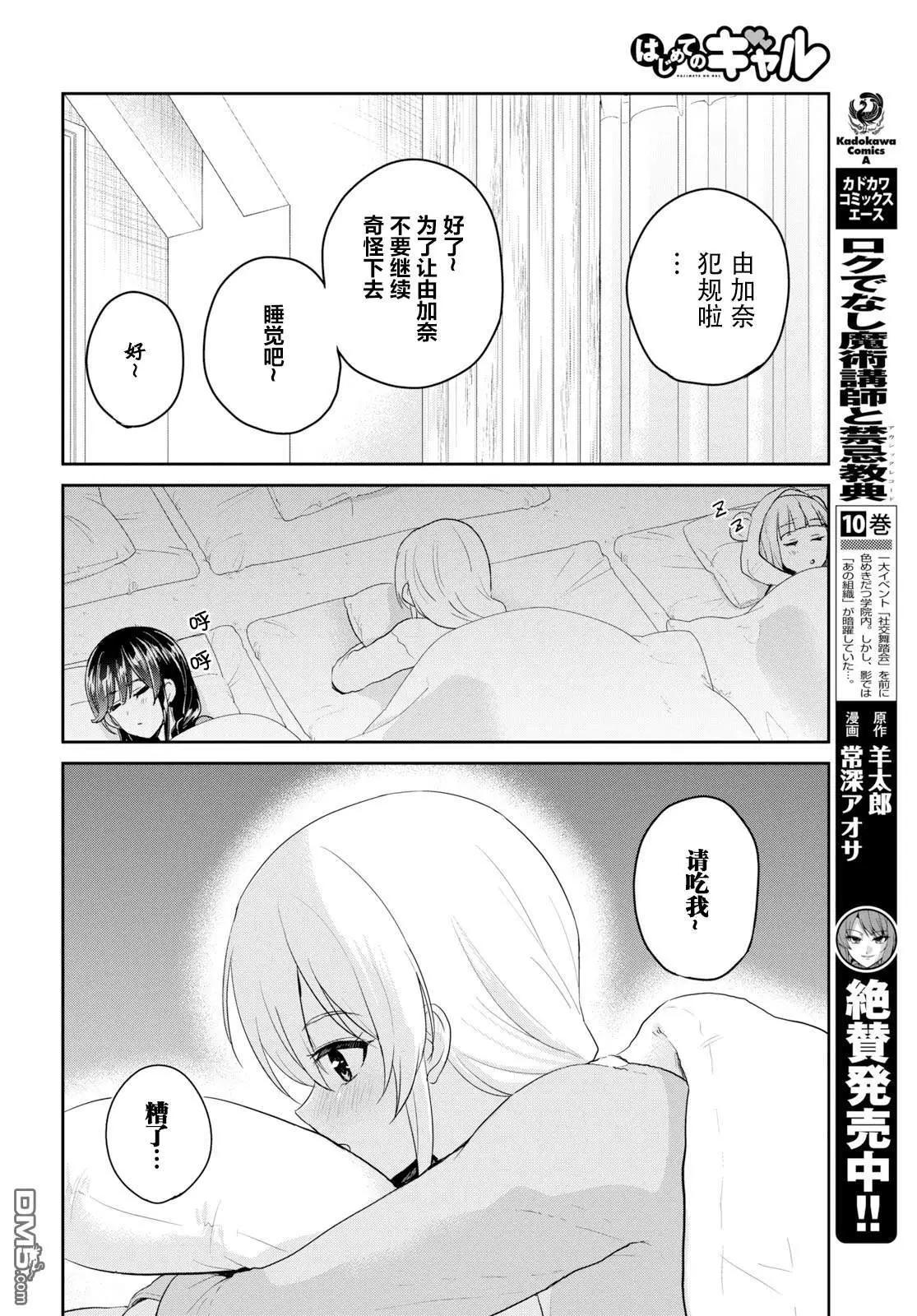 《辣妹与我的第一次》第78话 第一次散步 第9页