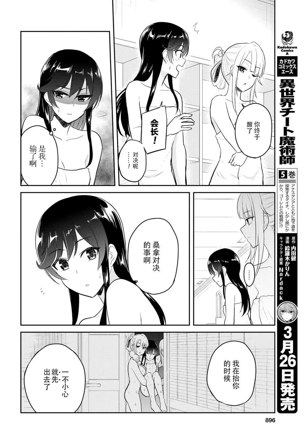 《辣妹与我的第一次》第77话 第一次桑拿对决 第10页