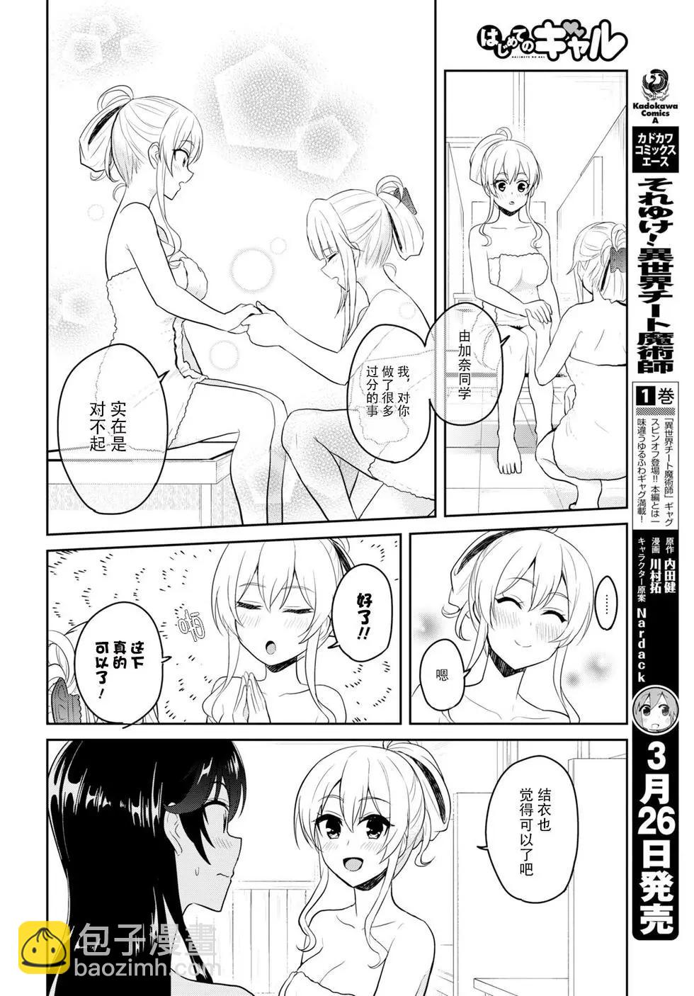 《辣妹与我的第一次》第77话 第一次桑拿对决 第12页