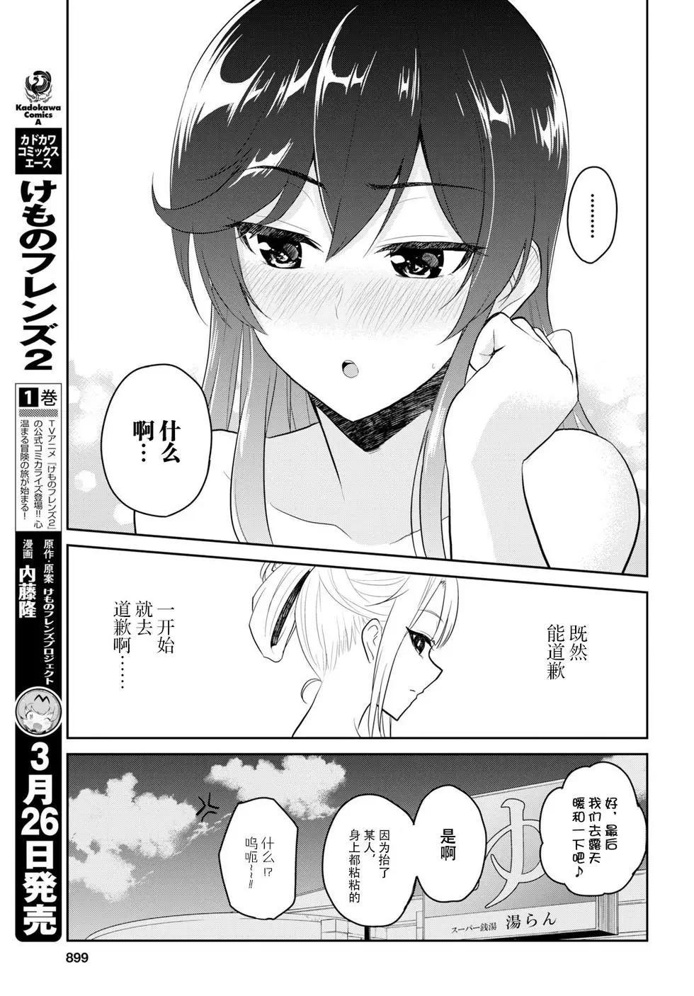 《辣妹与我的第一次》第77话 第一次桑拿对决 第13页