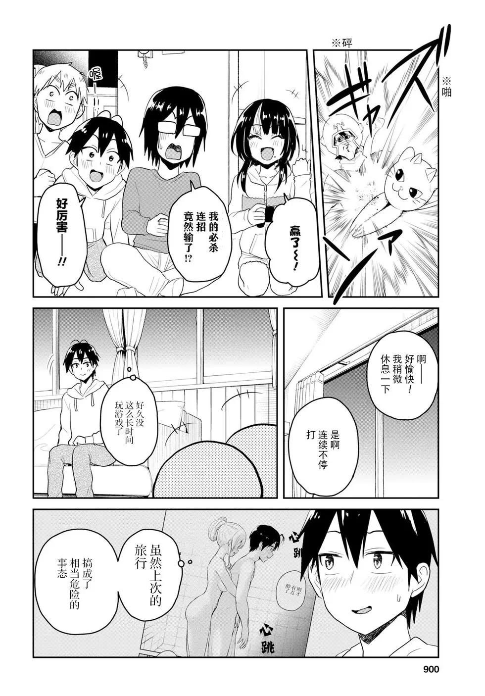 《辣妹与我的第一次》第77话 第一次桑拿对决 第14页