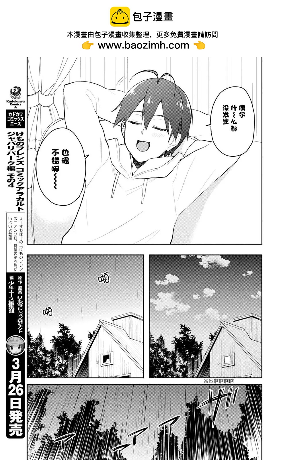 《辣妹与我的第一次》第77话 第一次桑拿对决 第15页