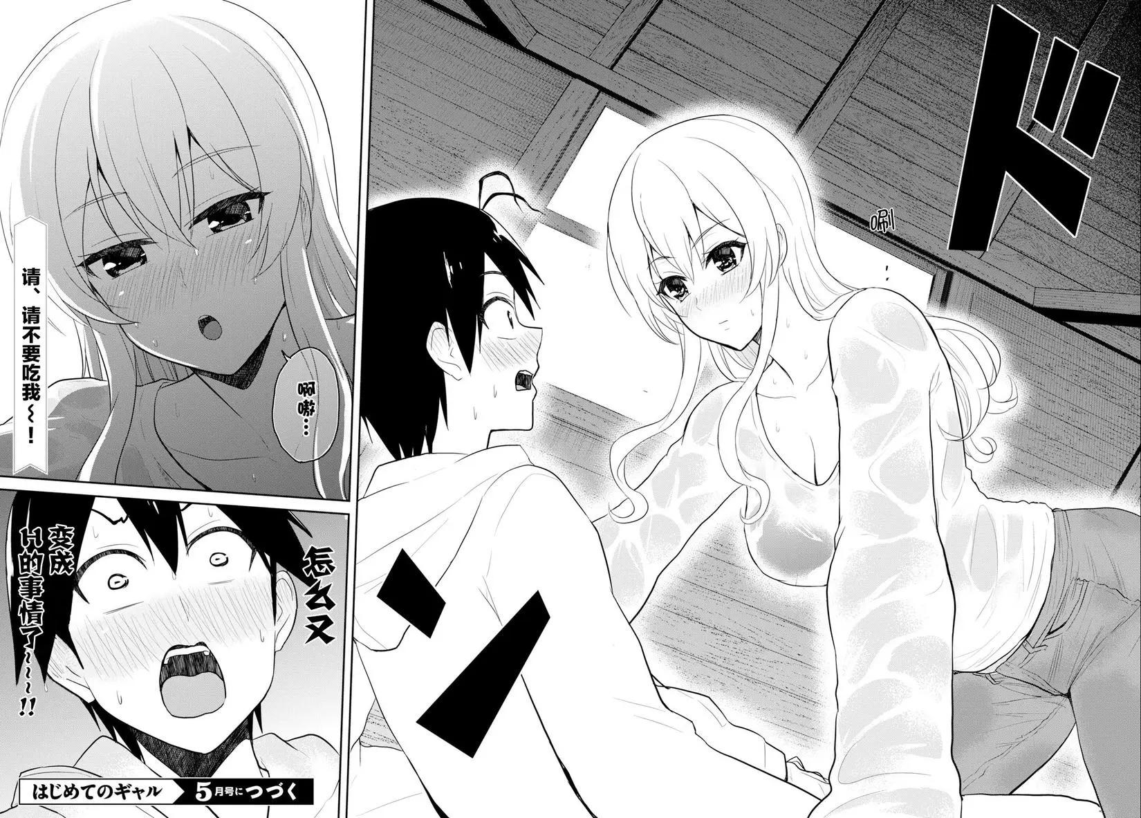 《辣妹与我的第一次》第77话 第一次桑拿对决 第16页