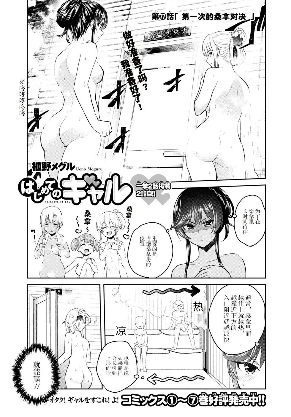 《辣妹与我的第一次》第77话 第一次桑拿对决 第1页