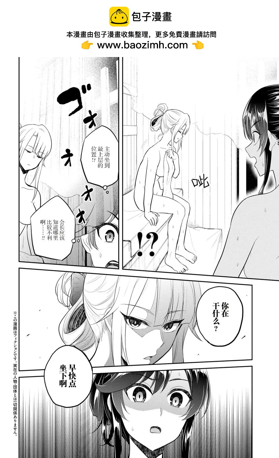《辣妹与我的第一次》第77话 第一次桑拿对决 第2页