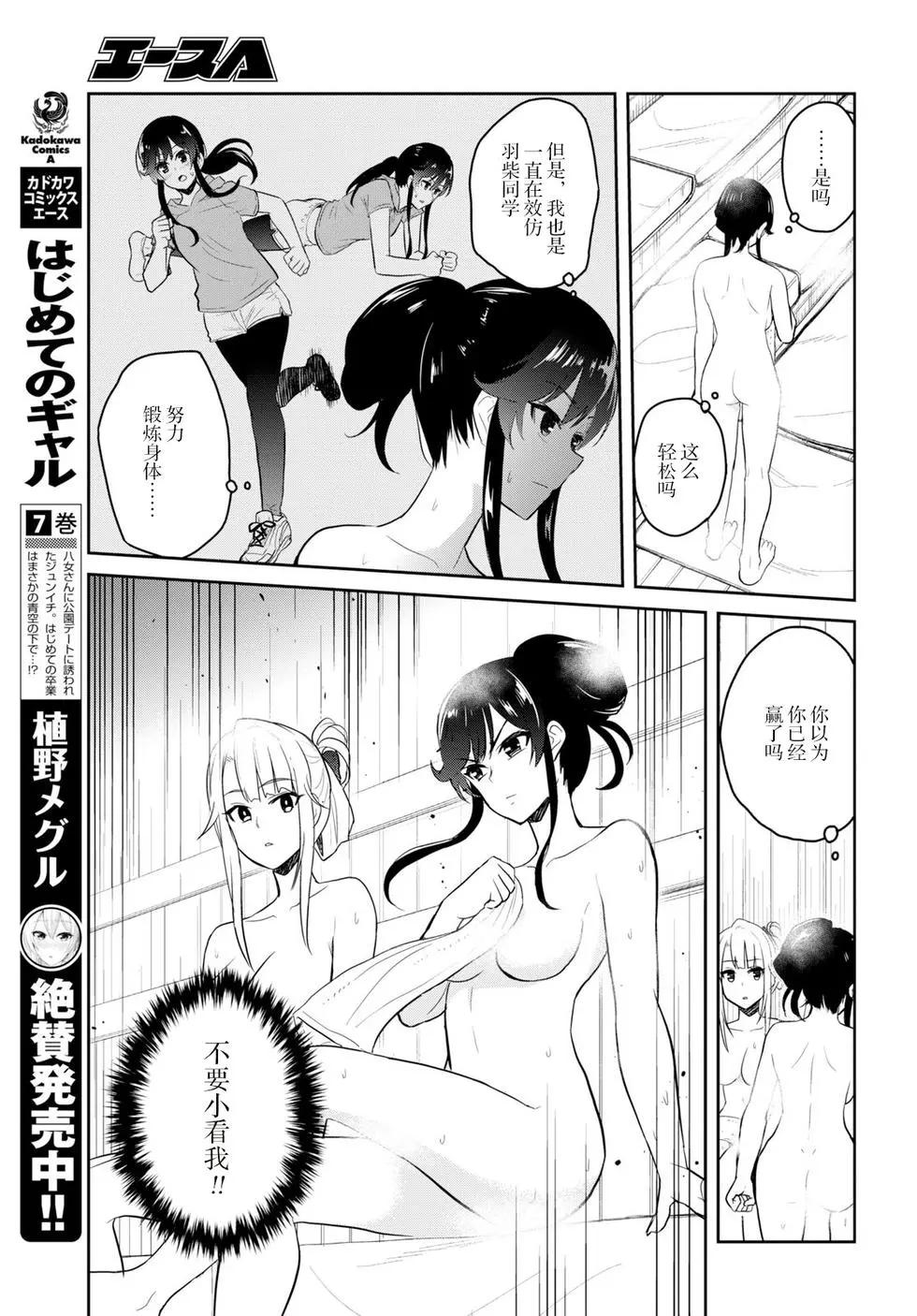 《辣妹与我的第一次》第77话 第一次桑拿对决 第3页