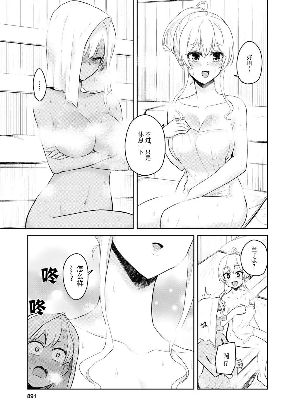 《辣妹与我的第一次》第77话 第一次桑拿对决 第5页