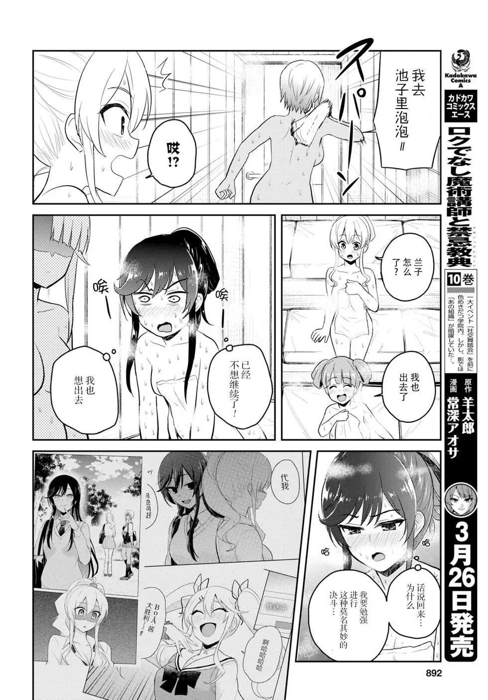 《辣妹与我的第一次》第77话 第一次桑拿对决 第6页