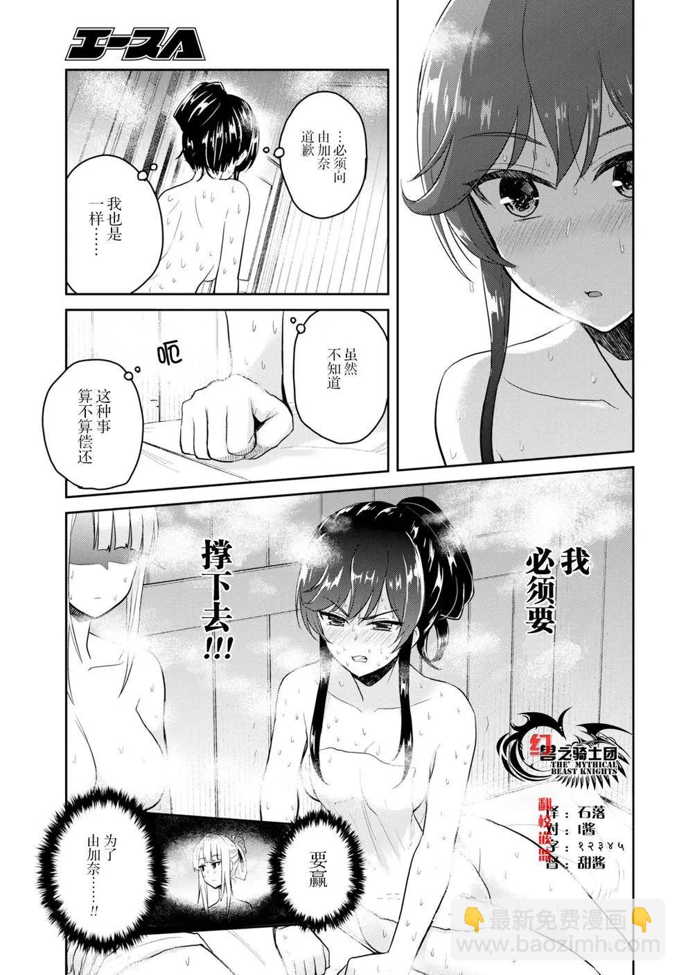 《辣妹与我的第一次》第77话 第一次桑拿对决 第7页