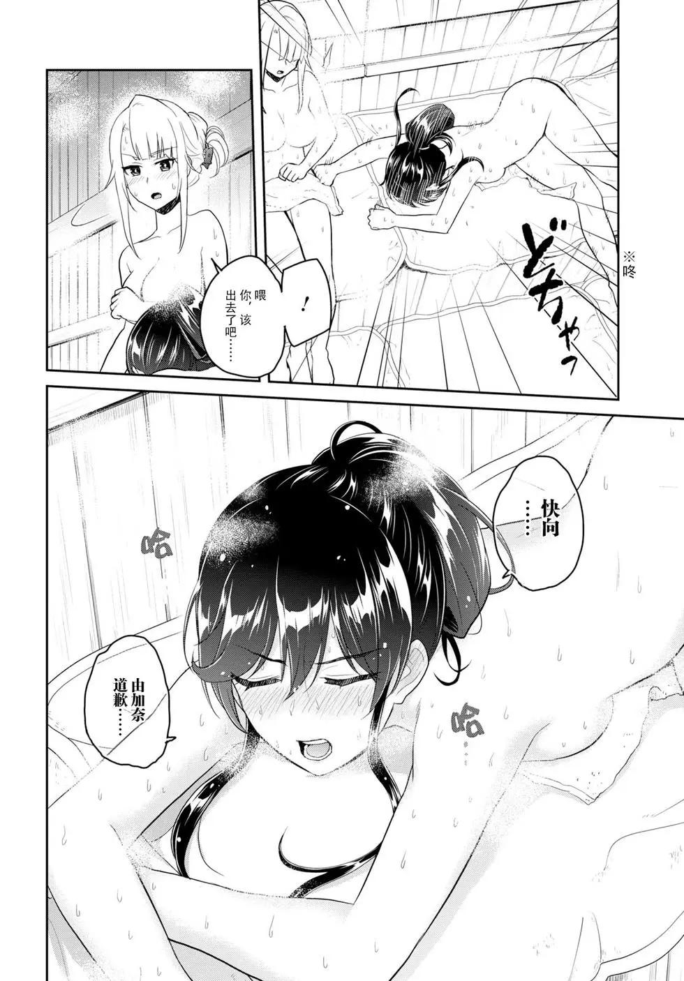《辣妹与我的第一次》第77话 第一次桑拿对决 第8页