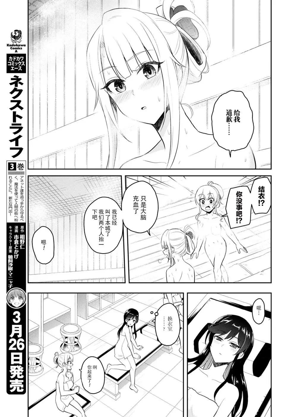 《辣妹与我的第一次》第77话 第一次桑拿对决 第9页