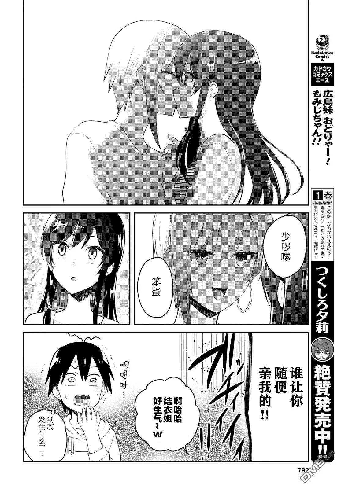 《辣妹与我的第一次》第75话 第一次的烤肉 第10页