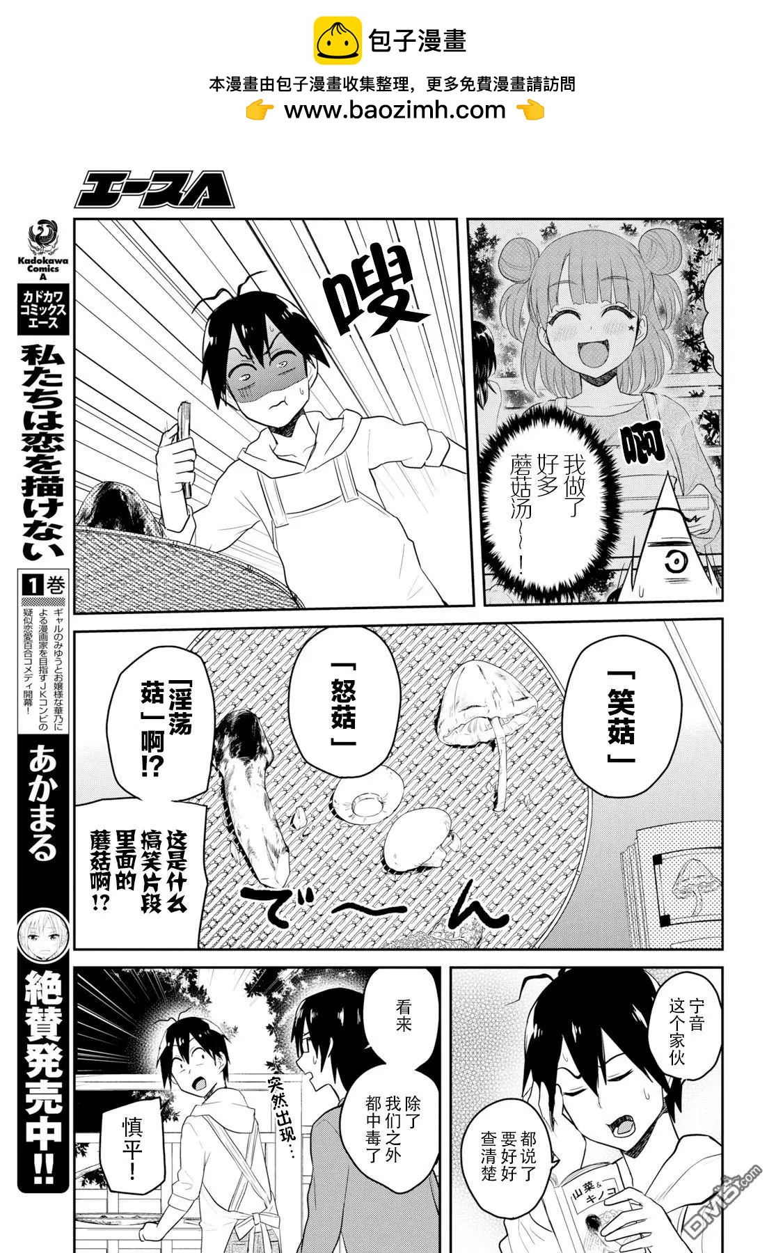 《辣妹与我的第一次》第75话 第一次的烤肉 第11页
