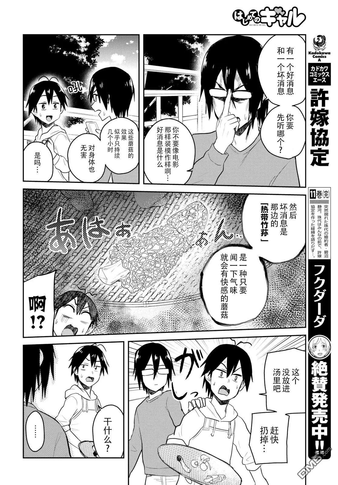 《辣妹与我的第一次》第75话 第一次的烤肉 第12页