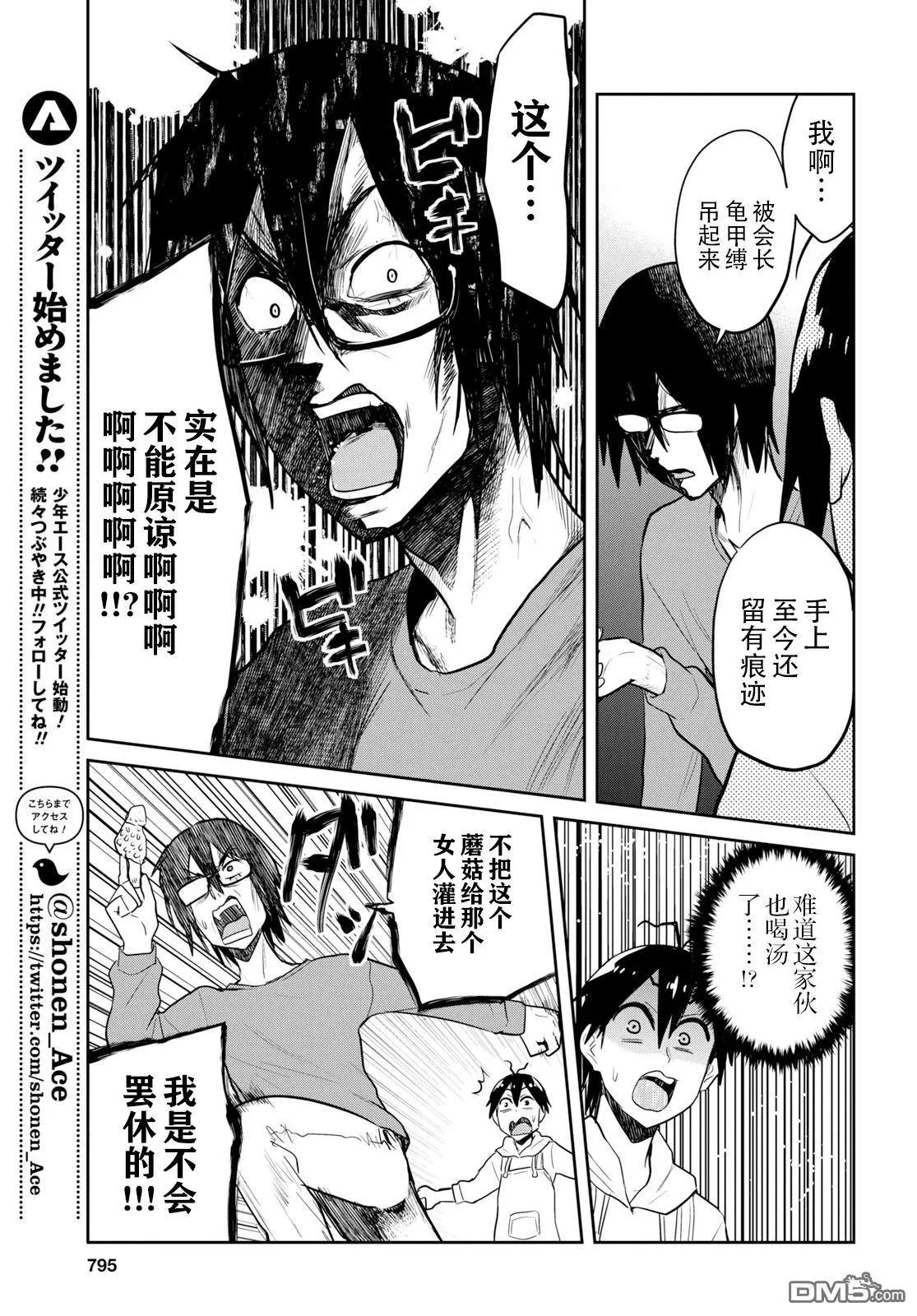 《辣妹与我的第一次》第75话 第一次的烤肉 第13页