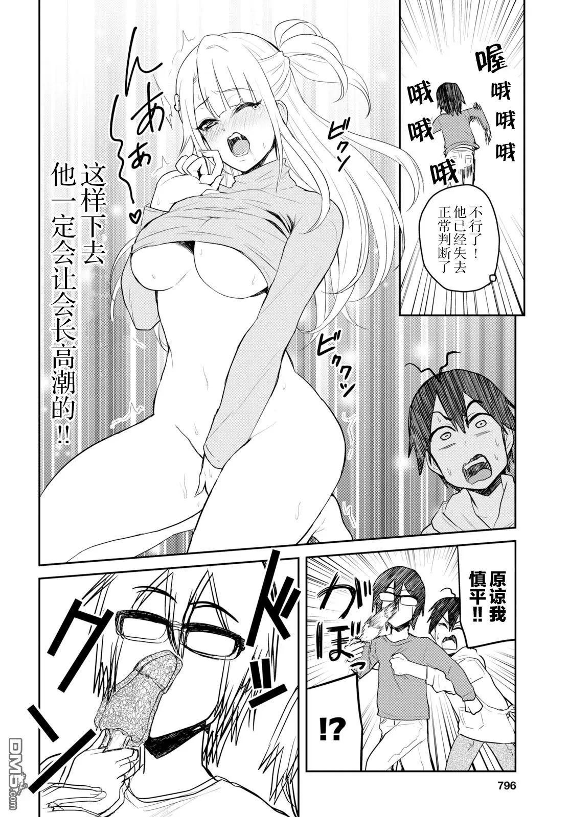 《辣妹与我的第一次》第75话 第一次的烤肉 第14页