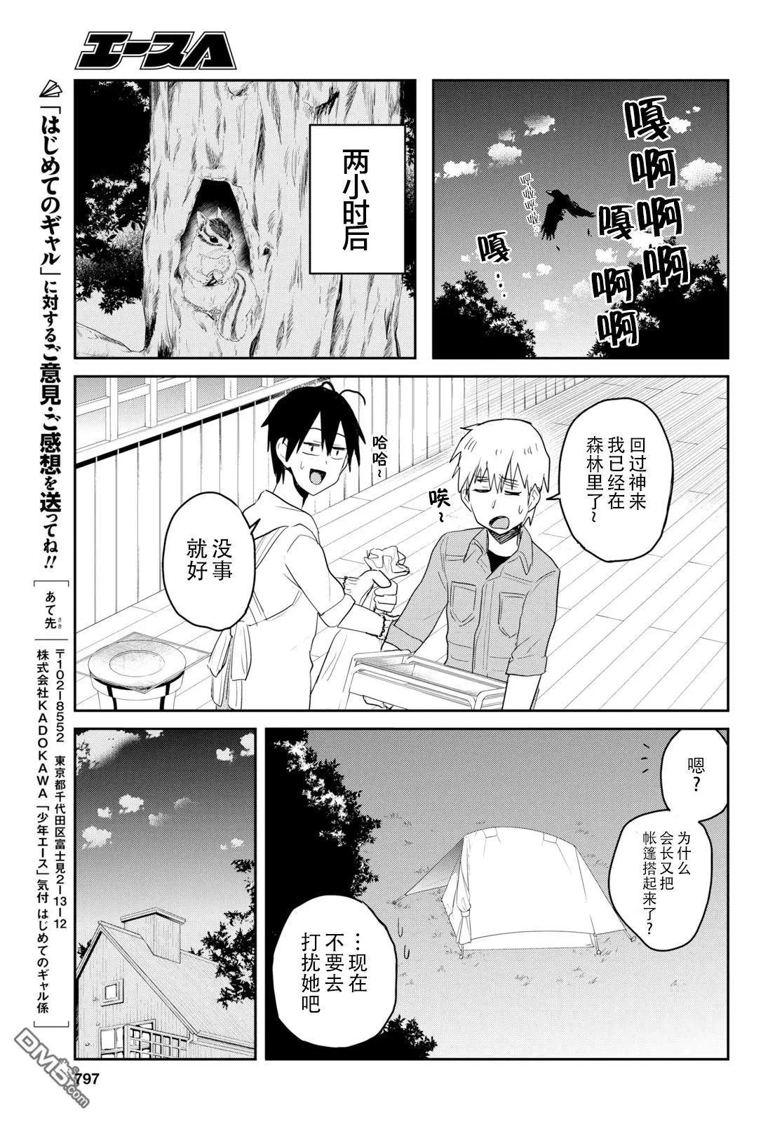 《辣妹与我的第一次》第75话 第一次的烤肉 第15页