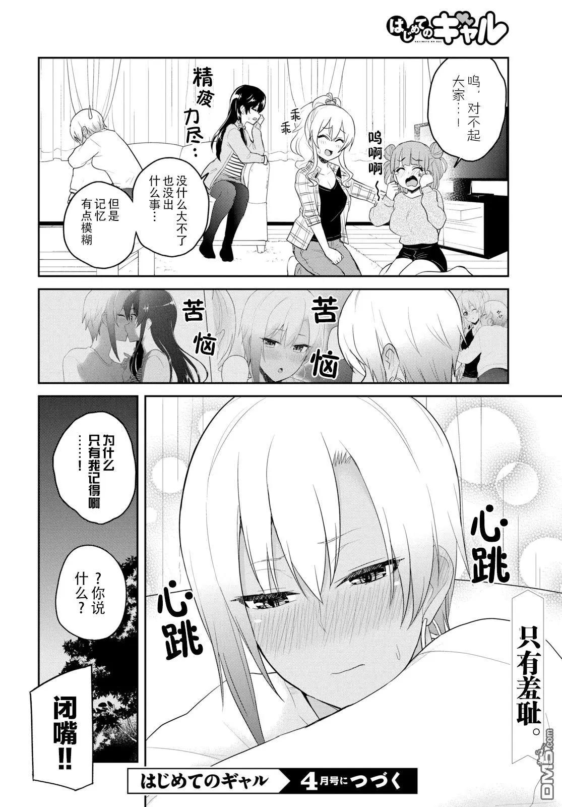 《辣妹与我的第一次》第75话 第一次的烤肉 第16页