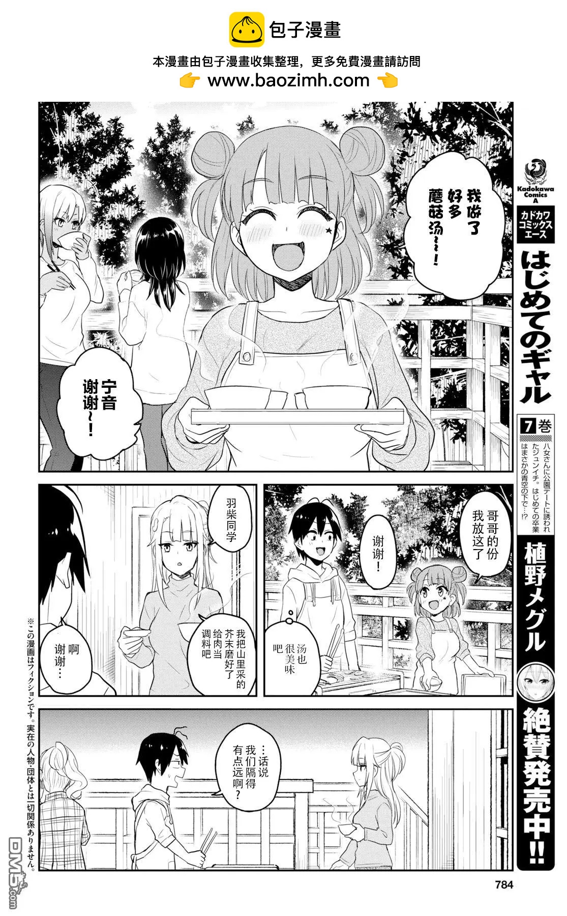 《辣妹与我的第一次》第75话 第一次的烤肉 第2页