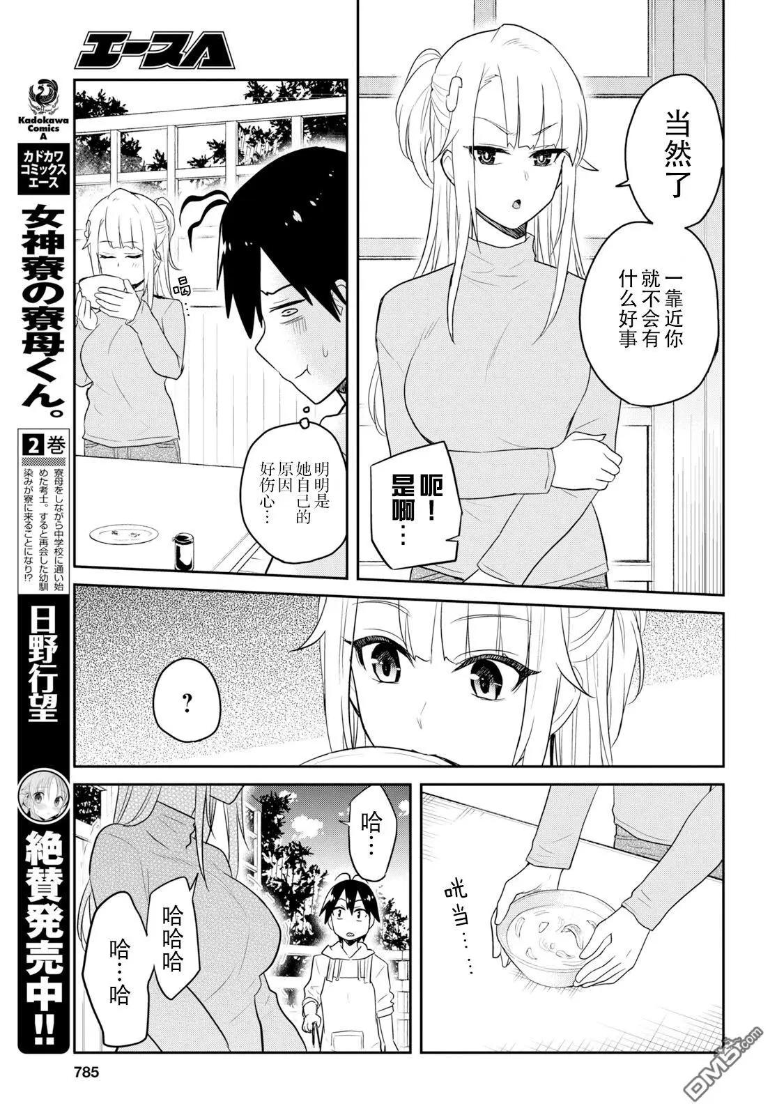 《辣妹与我的第一次》第75话 第一次的烤肉 第3页