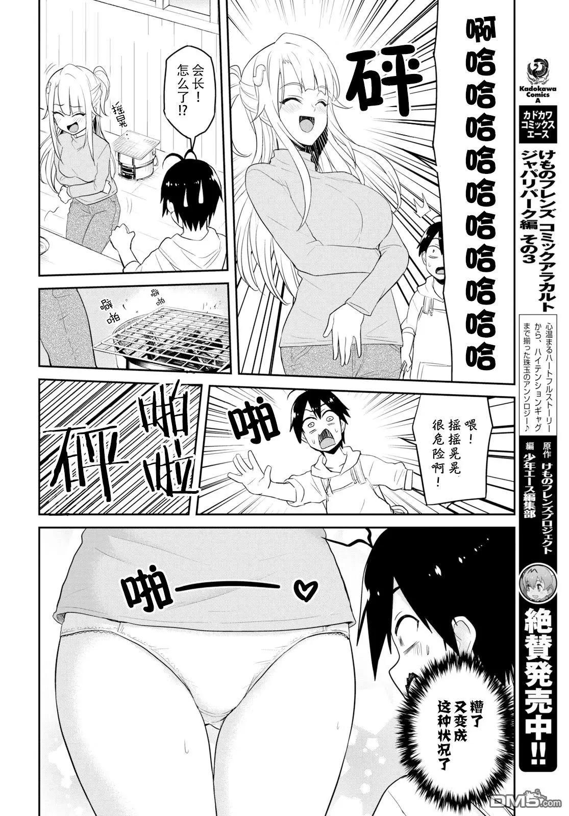 《辣妹与我的第一次》第75话 第一次的烤肉 第4页