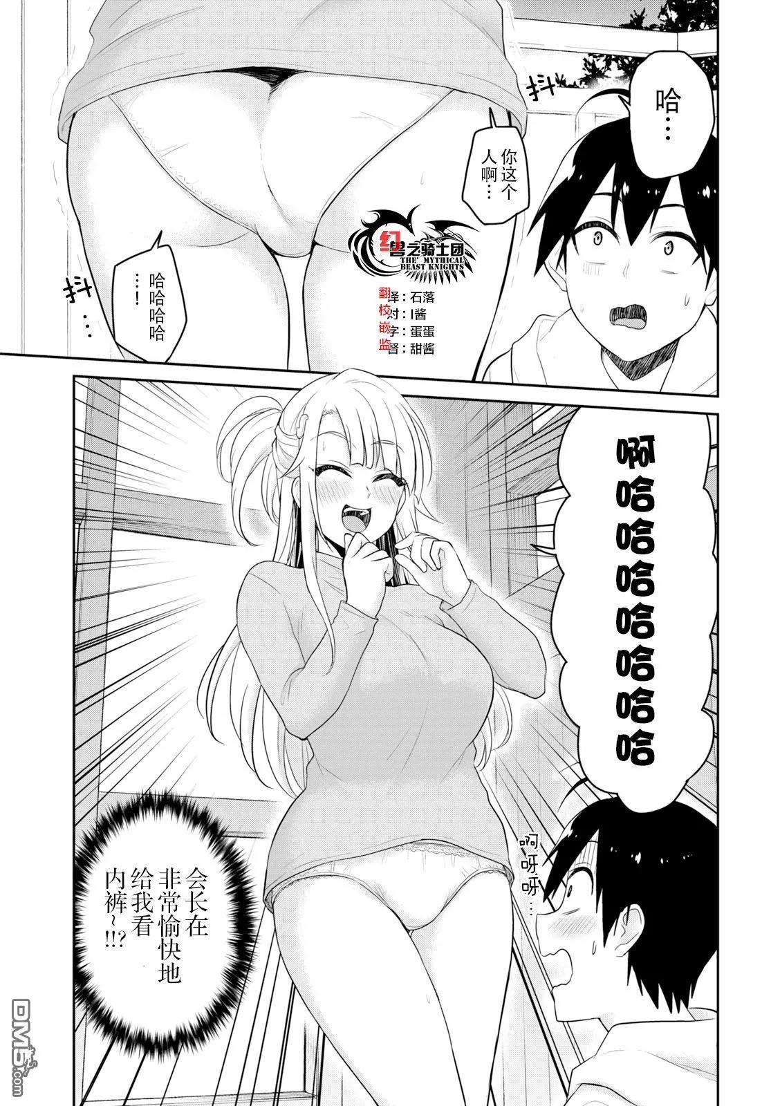 《辣妹与我的第一次》第75话 第一次的烤肉 第5页