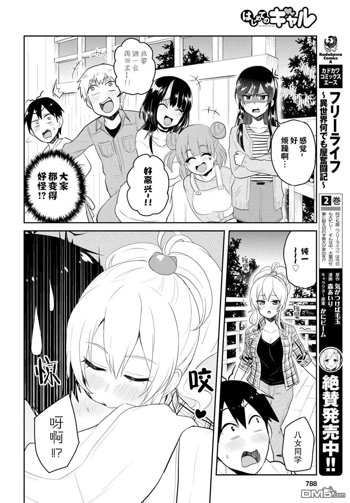《辣妹与我的第一次》第75话 第一次的烤肉 第6页