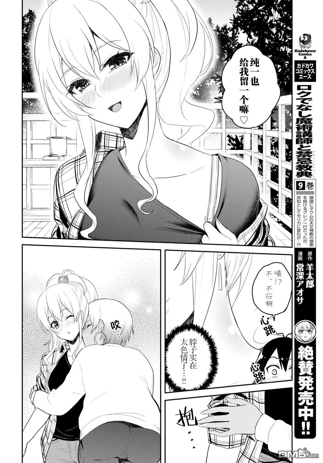 《辣妹与我的第一次》第75话 第一次的烤肉 第8页