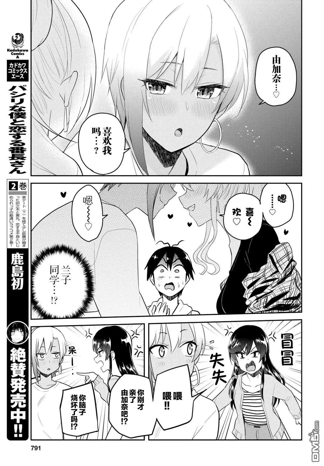 《辣妹与我的第一次》第75话 第一次的烤肉 第9页