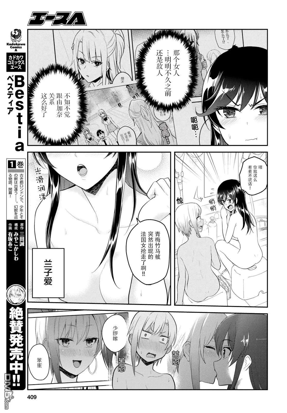 《辣妹与我的第一次》第76话 第一次浴池 第11页